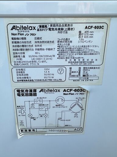 【動作保証あり】Abitelax アビテラックス 2016年 ACF-603C 60L 上開き 冷凍庫 冷凍ストッカー【管理KRR638】