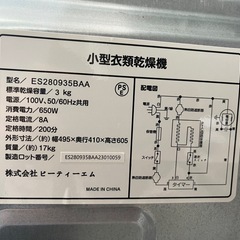 配達可【SENTERN】【小型衣類乾燥機3K】6ヶ月保証　クリーニング済み【管理番号10909 】