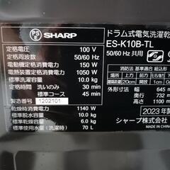 配送可【シャープ】10K/6Kドラム式洗濯乾燥機☆2023年製 クリーニング済/