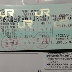 大阪府の青春１８きっぷの中古が安い！激安で譲ります・無料であげます｜ジモティー