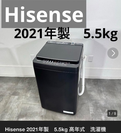 美品！洗濯機