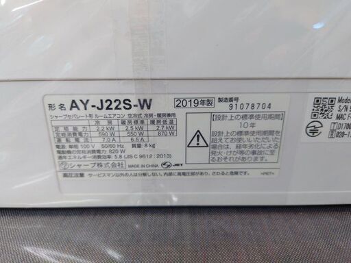 J8115 ★3ヶ月保証付★ ルームエアコン SHARP シャープ AY-J22S-W プラズマクラスター7000搭載 エアコン （6畳・単相100V） ホワイト系 J-Sシリーズ]  2.2kw 2019年製　分解クリーニング済み　【リユースのサカイ柏店】昨年エアコン販売実績155台!!施工業者年間工事数44万件!! 高品質商品\u0026安心の施工技術実績! 流山市 中古エアコン 松戸市 中古エアコン 我孫子市 中古エアコン 船橋市 中古エアコン 守谷市 中古エアコン 取手市　中古エアコン