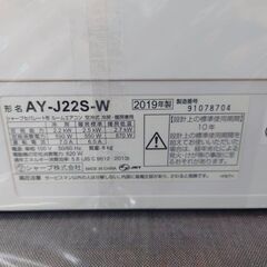 J8115 ★3ヶ月保証付★ ルームエアコン SHARP シャープ AY-J22S-W プラズマクラスター7000搭載 エアコン （6畳・単相100V） ホワイト系 J-Sシリーズ]  2.2kw 2019年製　分解クリーニング済み　【リユースのサカイ柏店】昨年エアコン販売実績155台!!施工業者年間工事数44万件!! 高品質商品&安心の施工技術実績! 流山市 中古エアコン 松戸市 中古エアコン 我孫子市 中古エアコン 船橋市 中古エアコン 守谷市 中古エアコン 取手市　中古エアコン