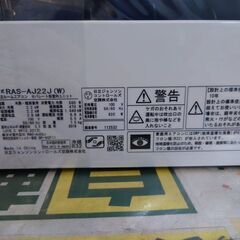 J8116 ★3ヶ月保証付★ ルームエアコン HITACHI ヒタチ 白くまくん RAS-AJ22J エアコン 6畳 単相100V 2.2kw 2019年製　分解クリーニング済み　【リユースのサカイ柏店】昨年エアコン販売実績155台!!施工業者年間工事数44万件!! 高品質商品&安心の施工技術実績! 流山市 中古エアコン 松戸市 中古エアコン 我孫子市 中古エアコン 船橋市 中古エアコン 守谷市 中古エアコン 取手市　中古エアコン