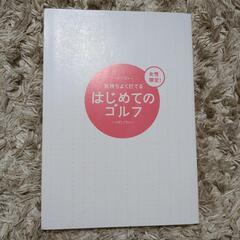 初めてのゴルフ（女性限定）