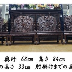 i16　中国家具　木製椅子4脚セット
