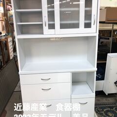 近藤産業 2枚扉レンジボード 【トレファク岸和田店】