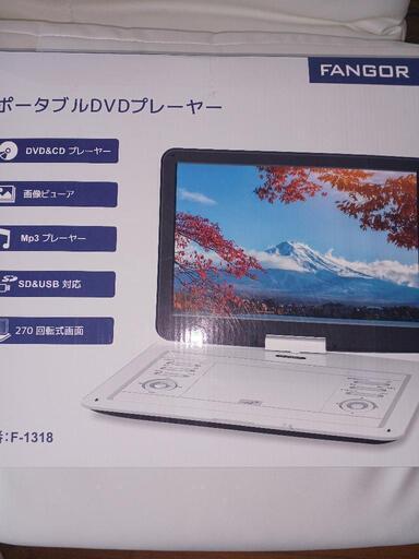 ポータブルDVDプレイヤー