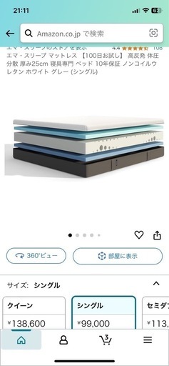 エマスリープマットレス　定価99000円　女性　半年使用