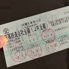 青春18切符《残4回(人)》