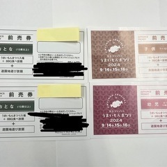 ルスツ うまいもんまつり 2024 前売券4枚