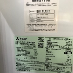 【2019年製】三菱ノンフロン冷凍冷蔵庫　MR-MX50E-W1