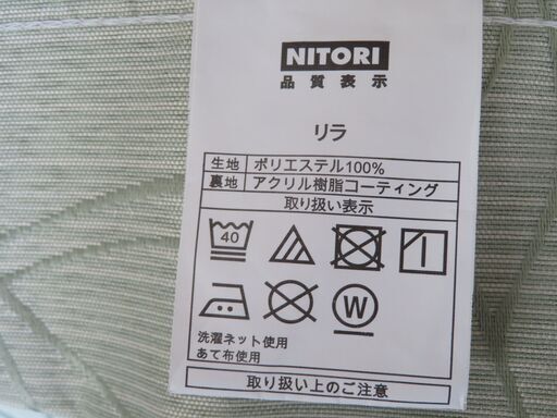 ニトリ　遮光1級・遮熱・遮音カーテン　リラ　（レースカーテン付き）