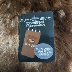 Amazon.co.jp: ハミクマ ハミクマソウル 手袋 グローブ USJ