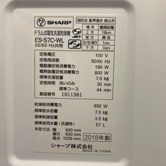 SHARP/シャープ ドラム式電気洗濯乾燥機 洗濯7kg 2018年製 左開き ES-S7C-WL 基本引き取り限定 神奈川県横須賀市 