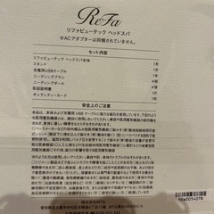 リファ　ヘッドスパ