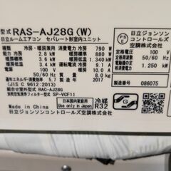 くまねず《姫路》日立☆冷暖エアコン2.8KW (白くま)2017年