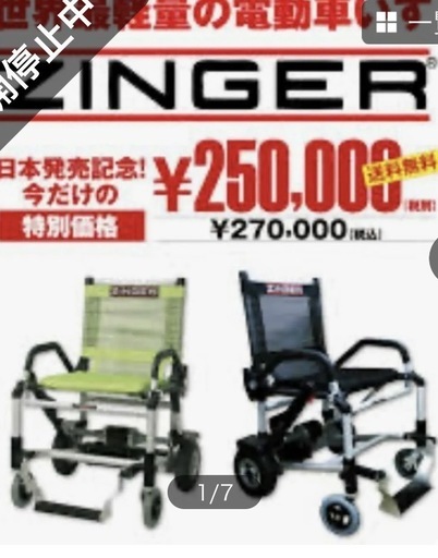 zinnzya電動車椅子
