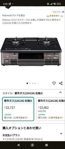 都市ガス専用パロマガスコンロ