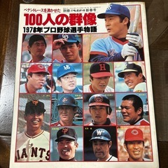 週刊ベースボール1979年新春号