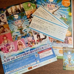 THE DROP FES 2024  チケット大人１枚、中高生１枚、