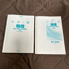 良問の風物理頻出・標準入試問題集