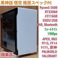 極美品 快適ゲーミングPC Ryzen5 RTX2060 SSD...