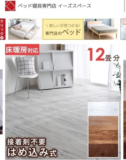 フロアタイル 4畳分