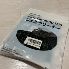 新品 ジェルクリーナー