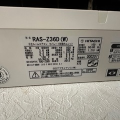 エアコン　日立2013年RAS-Z36D (W)