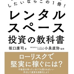 レンタルスペース運営について一緒に勉強してくれる方を募集！