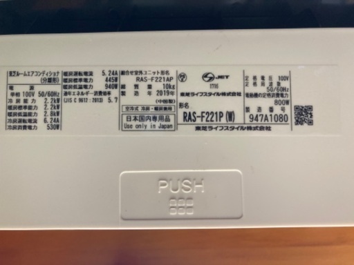 東芝2019年製ARS-F221P中古