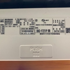 東芝2019年製ARS-F221P中古