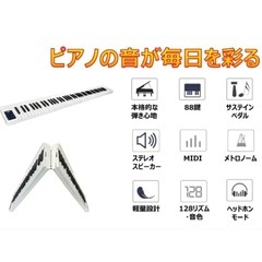 電子ピアノ 88鍵盤 折り畳み式