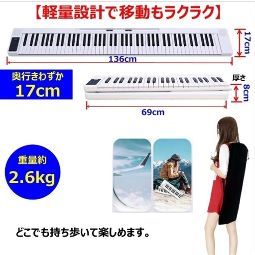 電子ピアノ 88鍵盤 折り畳み式