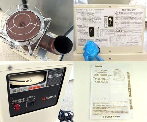 サンポット 石油暖房機 2019年製 KSH-10BS-K7 中央設置型 煙突ストーブ