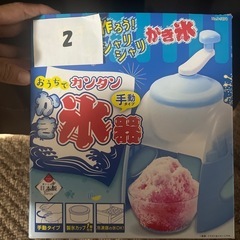 新品、未使用…手動かき氷機