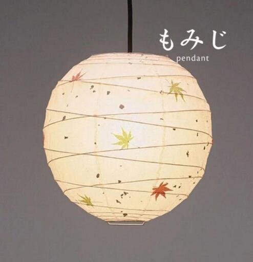 和風照明  ペンダントライト  和紙 紅葉 ★林工芸★