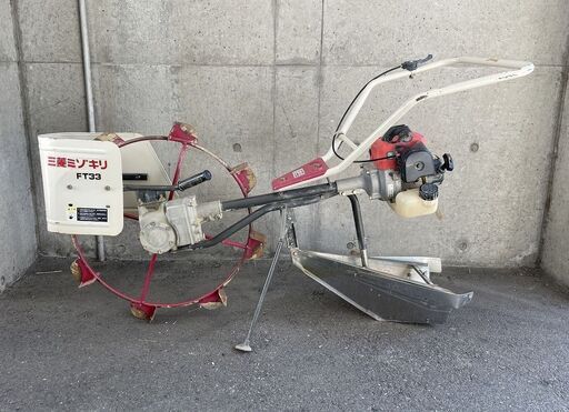 三菱 水田溝切機 ミゾキリ FT33 ミラクルスタート 歩行型 手押し 農機具