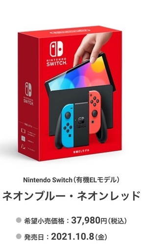 Nintendo Switch  有機ELモデル(新品)