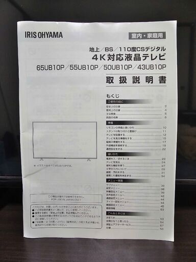 アイリスオーヤマ4K対応液晶テレビ 55UB10P