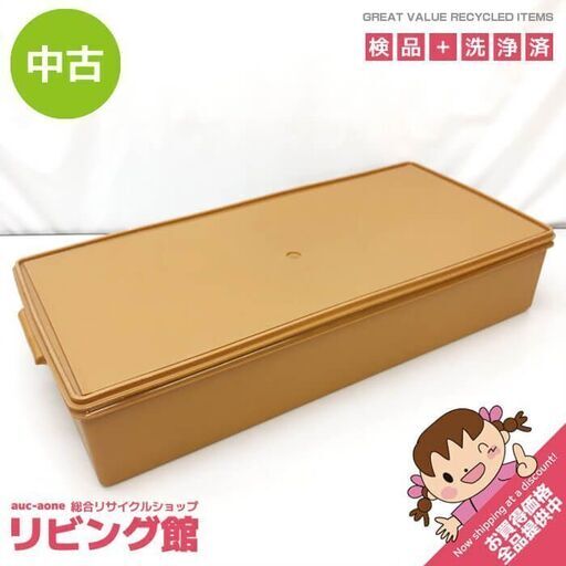 ss6715　タッパーウェア ロングスーパーケース ブラウン系 38L Tupperware 蓋付 大型収納容器 衣装ケース 収納ボックス 衣類 寝具 スーツ 着物 密閉 押し入れ クローゼット 保管 タッパーウェア 中古