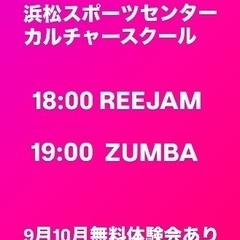 無料体験会ハマスポカルチャーreejam.zumba