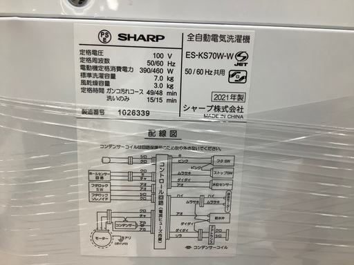 【2021年製】SHARP(シャープ)全自動洗濯機のご紹介です！！！