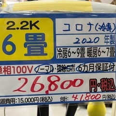 【コロナ／冷房専用エアコン2.2k】【2020年製】【６畳用】【クリーニング済】【６ヶ月保証】【取付可】【管理番号11009】