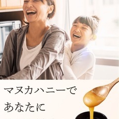 数量限定のマヌカハニー商品のご案内😆