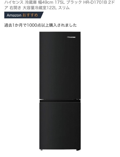 冷蔵庫 175L