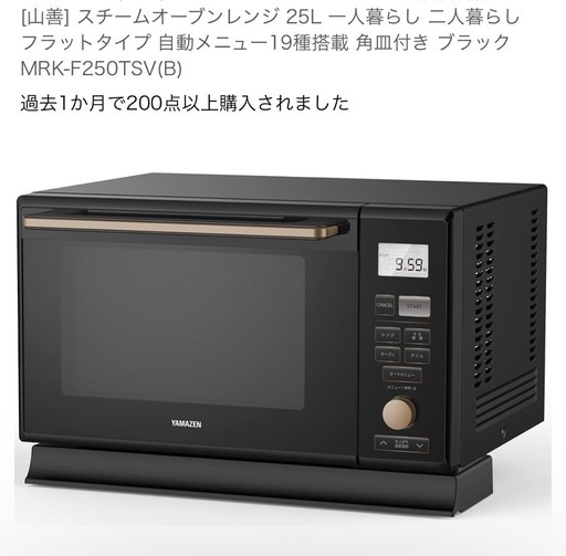 電子レンジ 25L