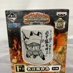 【中古雑貨】F賞　トラファルガーロー　名言湯吞