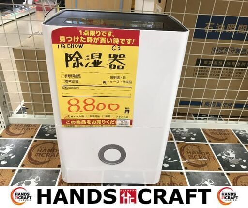 ✨IQCHOW　中古　C3　除湿器✨うるま市田場✨